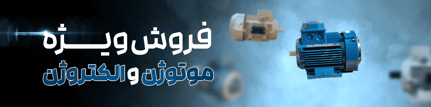 الکتروموتور