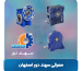 سهند دور اصفهان؛ پیشگام در صنعت گیربکس، الکتروموتور و انتقال قدرت