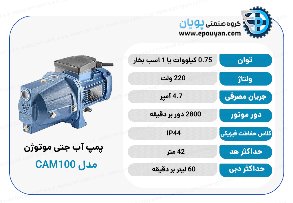 پمپ آب جتی موتوژن مدل cam100