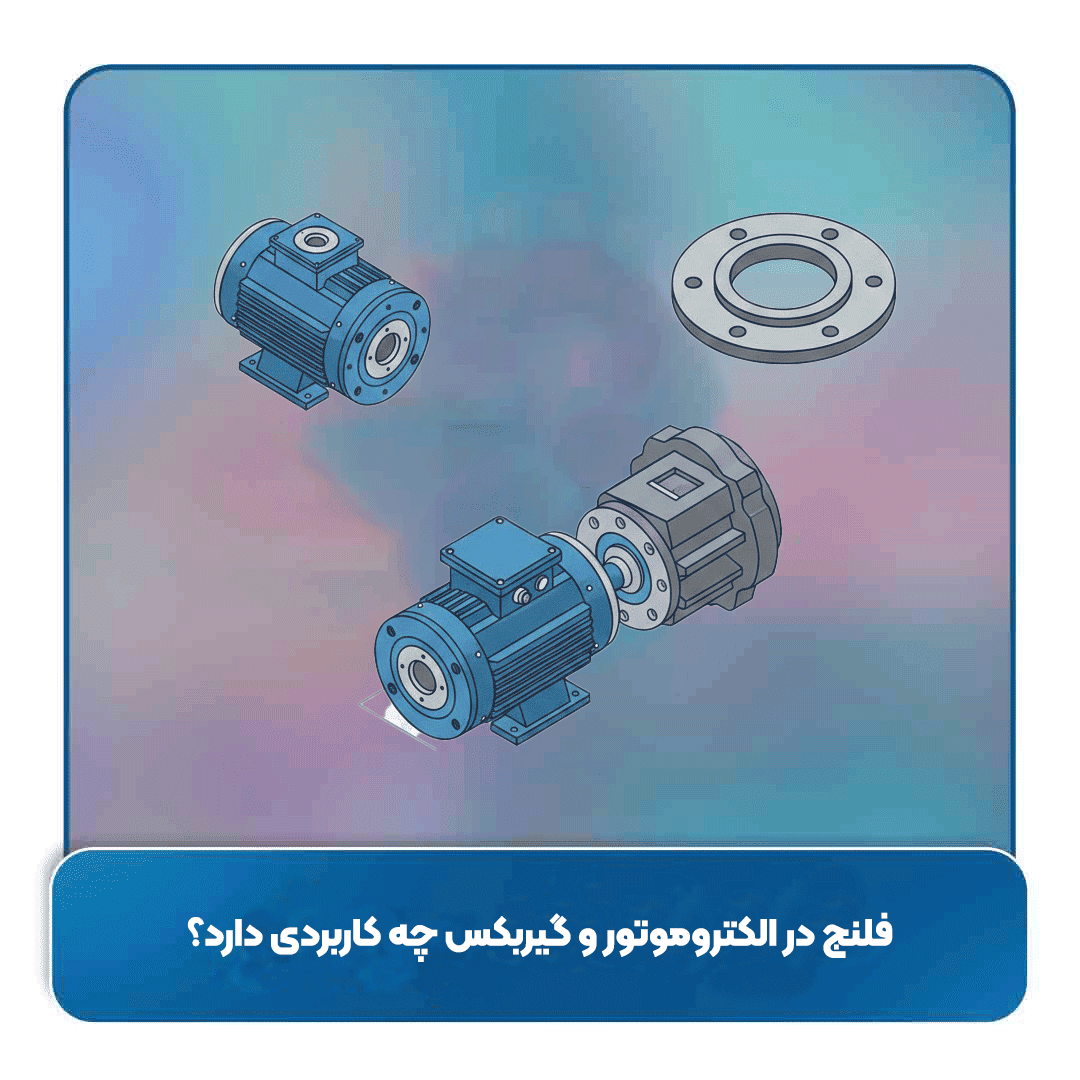 برای بالابر ساختمانی چه گیربکس و الکتروموتوری بخرم؟