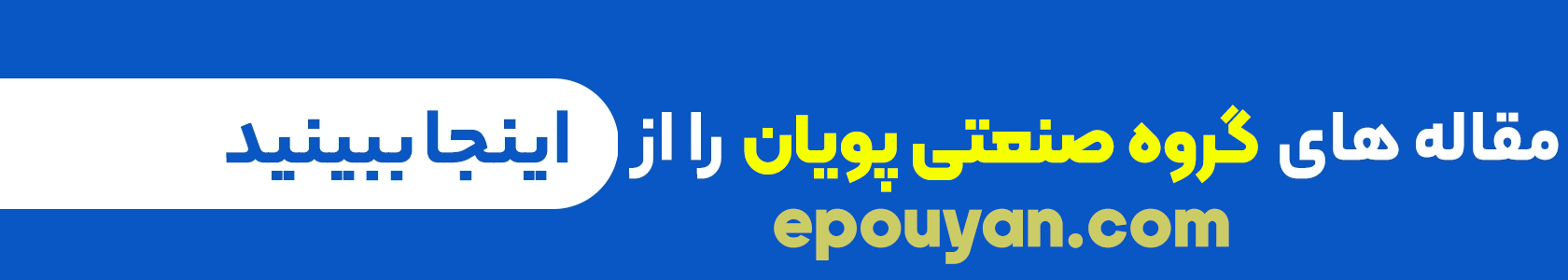 مقالات صنعتی